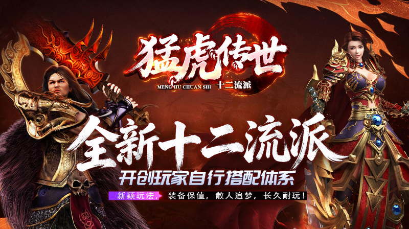 猛虎传世截图1