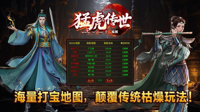 猛虎传世截图2