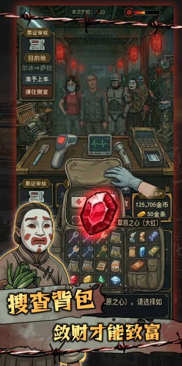 我在末日开火车截图1