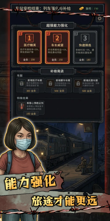 我在末日开火车截图3