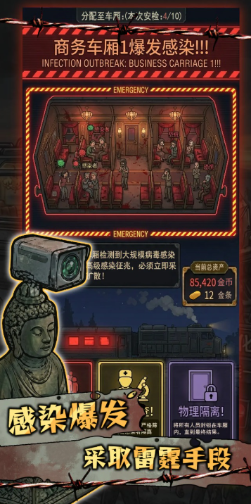 我在末日开火车截图2