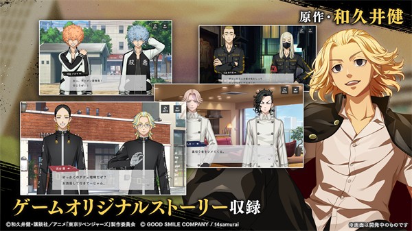 东京复仇者UNLIMITED截图1