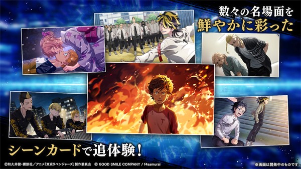 东京复仇者UNLIMITED截图2