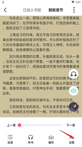 《掌民小说》调整亮度方法