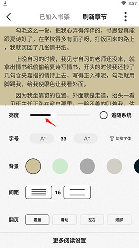 《掌民小说》调整亮度方法