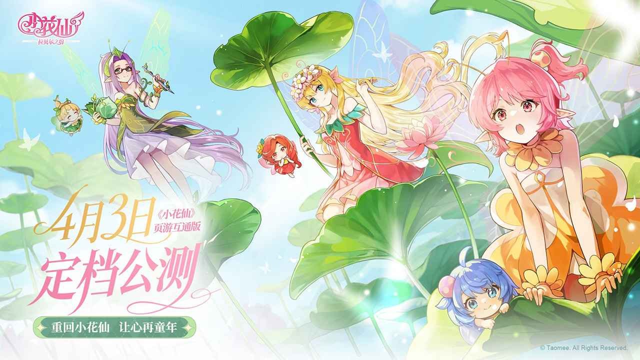 小花仙拉贝尔之约截图4