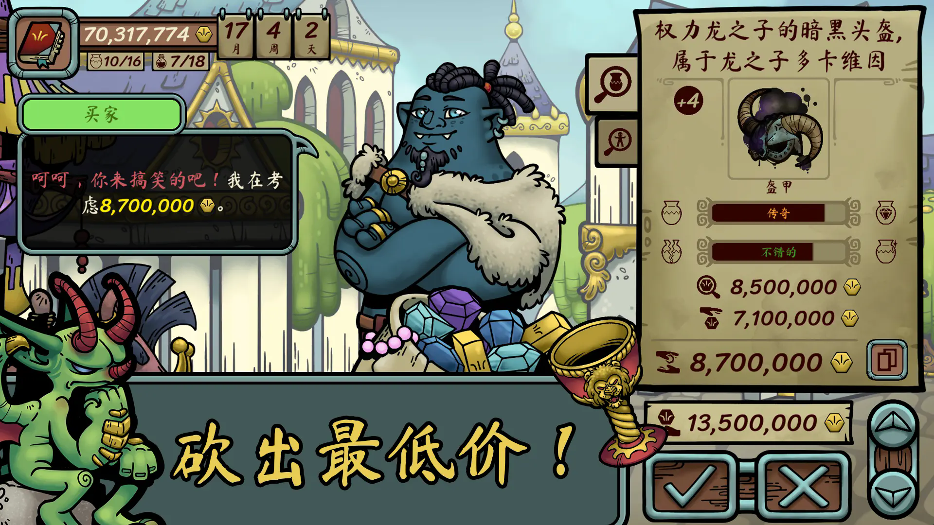 当铺人生传奇手机版截图3