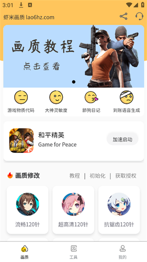 虾米画质助手APP截图2