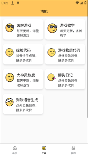虾米画质助手APP截图1