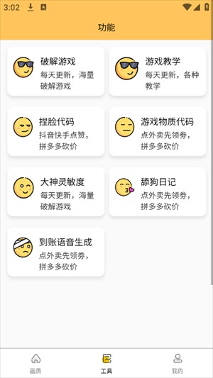 虾米画质助手120帧免费版