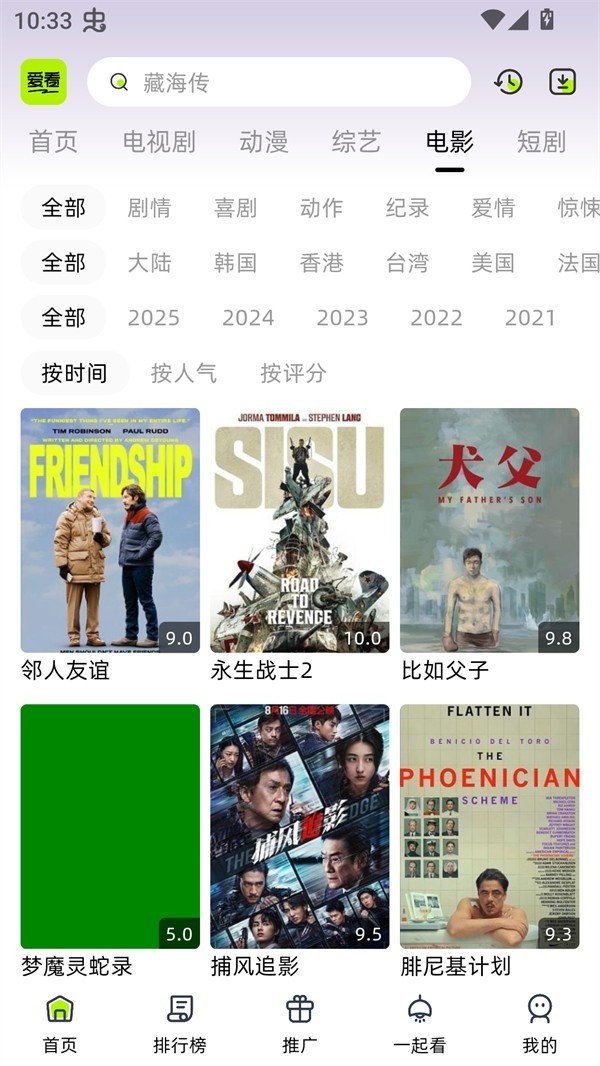 爱看剧场2026截图1