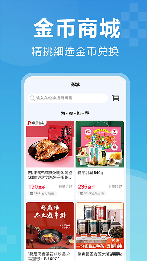 3699小游戏软件截图1