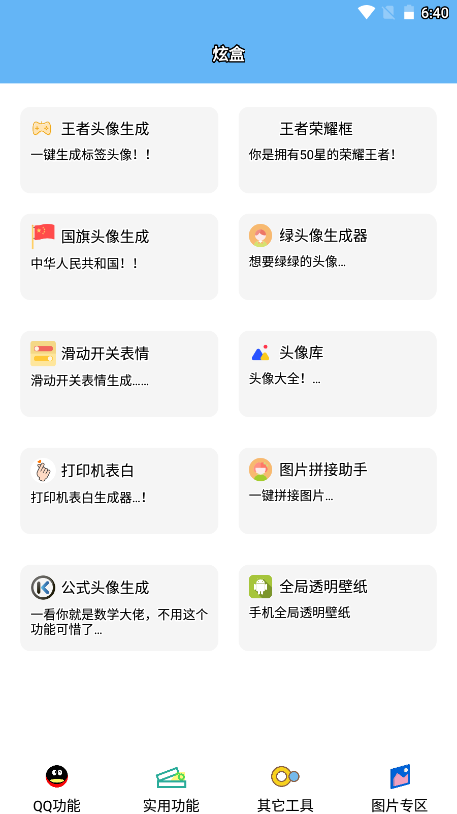 酷盒工具箱安卓版截图2