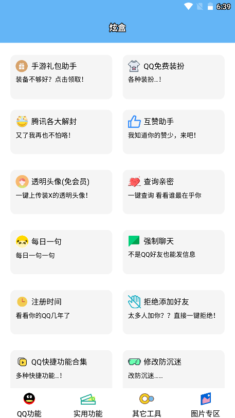 酷盒工具箱安卓版截图1