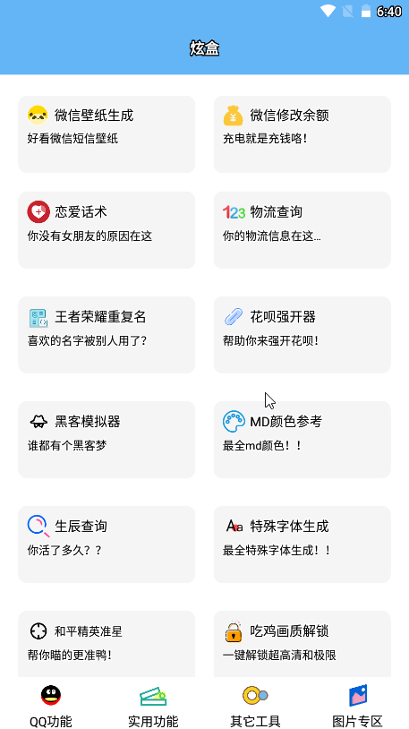酷盒工具箱安卓版截图3