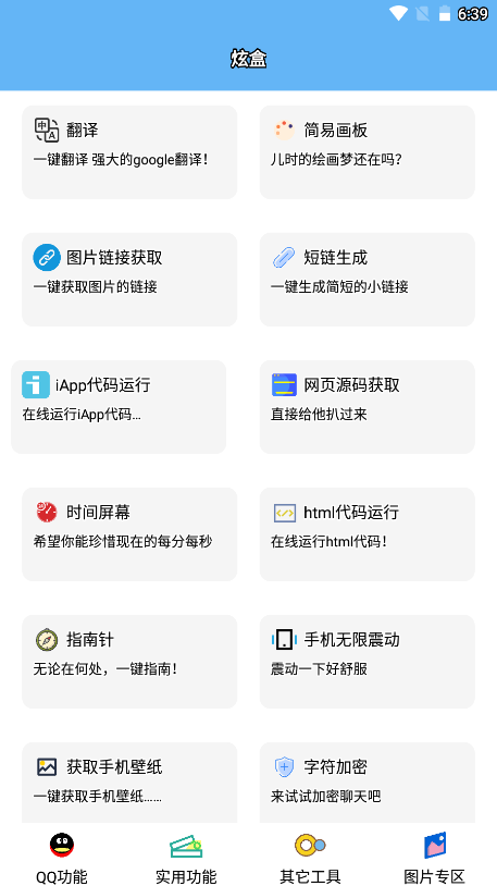 酷盒工具箱安卓版截图4