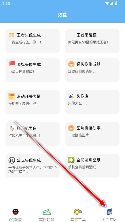 酷盒工具箱安卓版