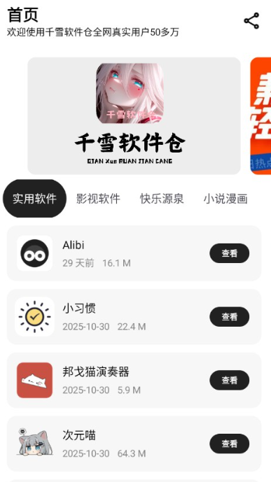 千雪软件库截图1