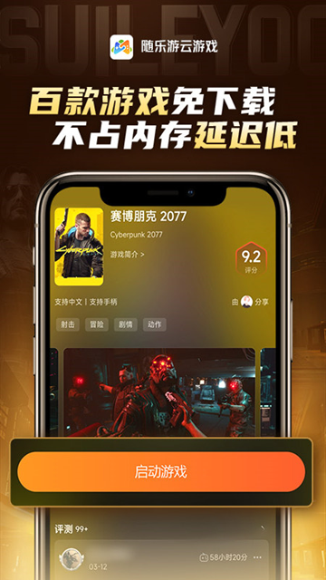 随乐游tv版截图3
