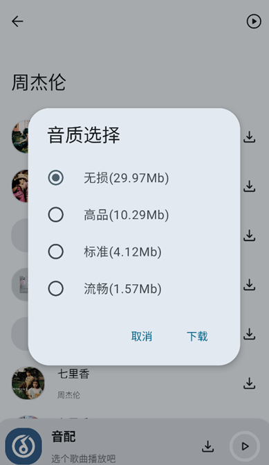 音配音乐软件截图2