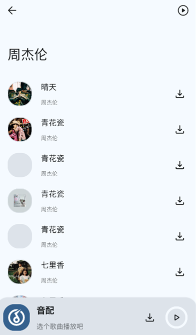 音配音乐软件截图1