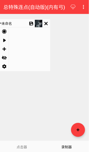总特殊连点内有雪笋截图1