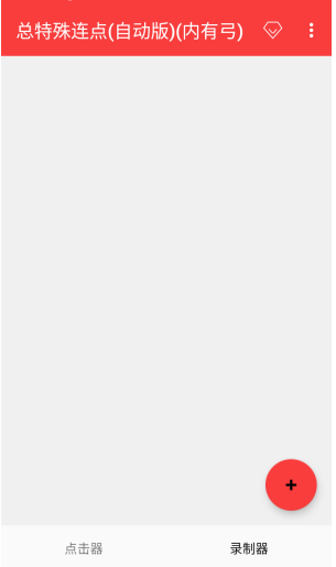 总特殊连点内有雪笋截图3