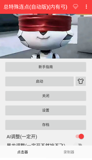 总特殊连点内有雪笋截图2