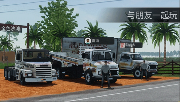 全球卡车模拟器(内置菜单)截图1