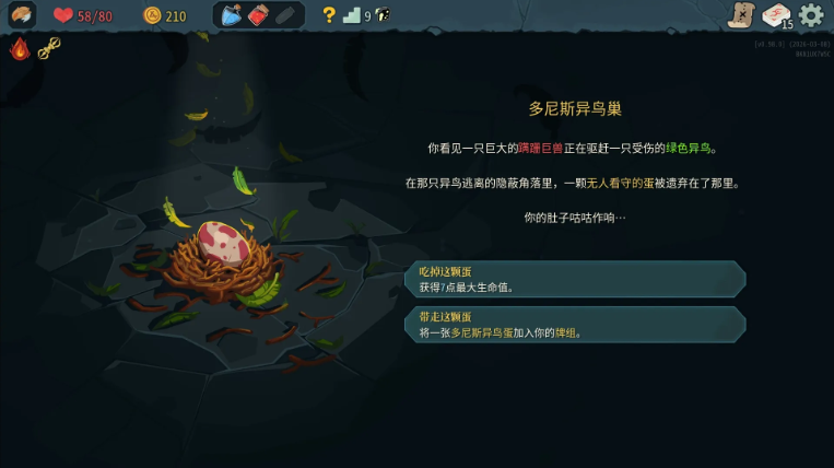 杀戮尖塔2安卓版截图4