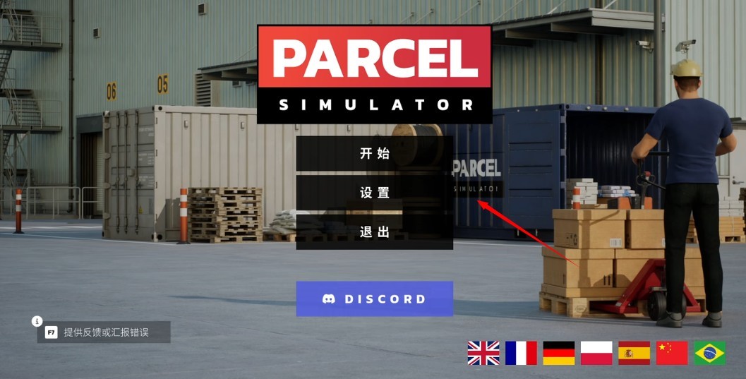 包裹递送模拟器3D内置菜单