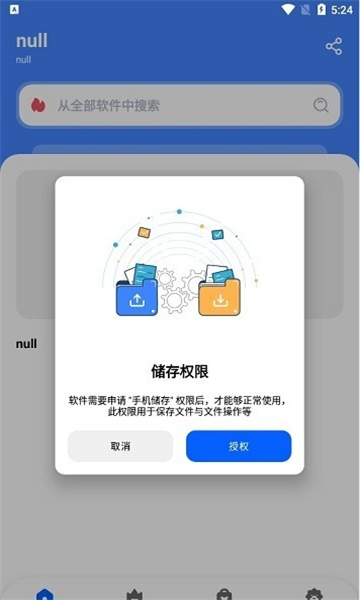 叫兽软件库截图2