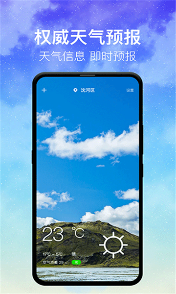 即时天气预报最新版截图1
