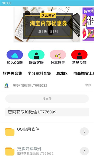 蓝天软件库最新版本截图1