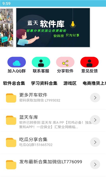 蓝天软件库最新版本截图2