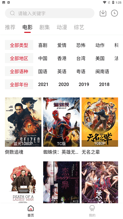 libvio追剧app官方免费版截图2