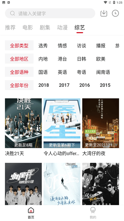 libvio追剧app官方免费版截图4