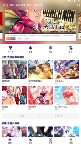 漫士多漫画app软件截图1