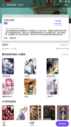 漫士多漫画app软件截图2