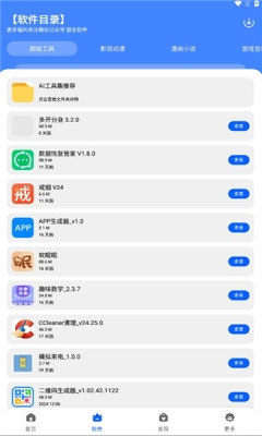 盟主软件库apk截图1