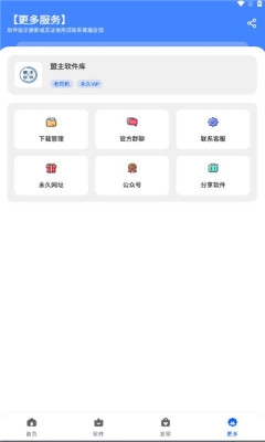 盟主软件库apk截图2