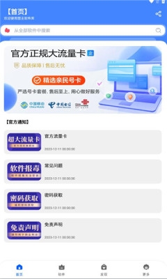 盟主软件库apk截图4