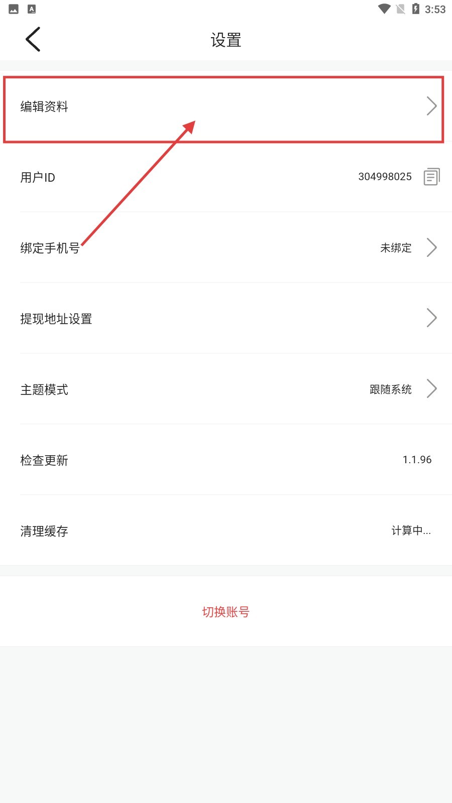漫士多怎么换头像-2