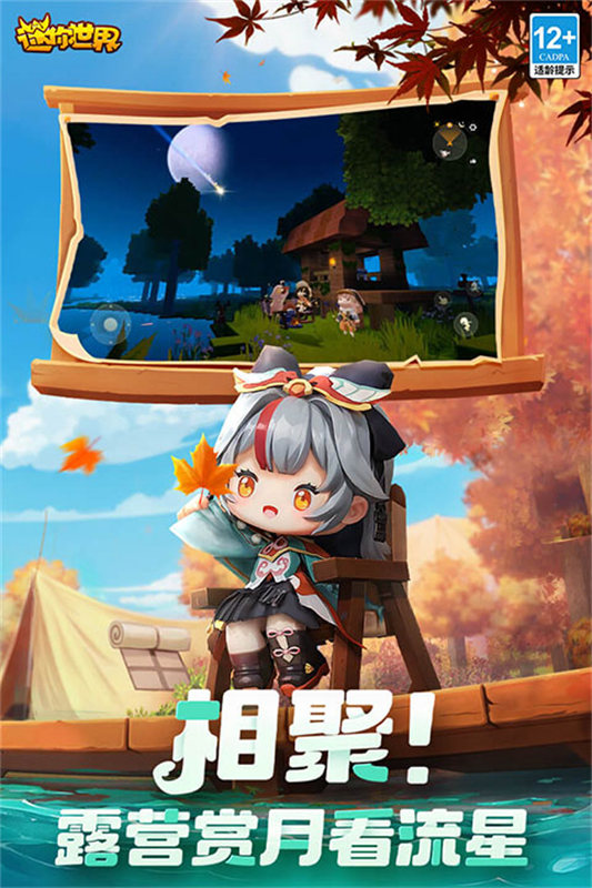 迷你世界0.44.2联机版截图3