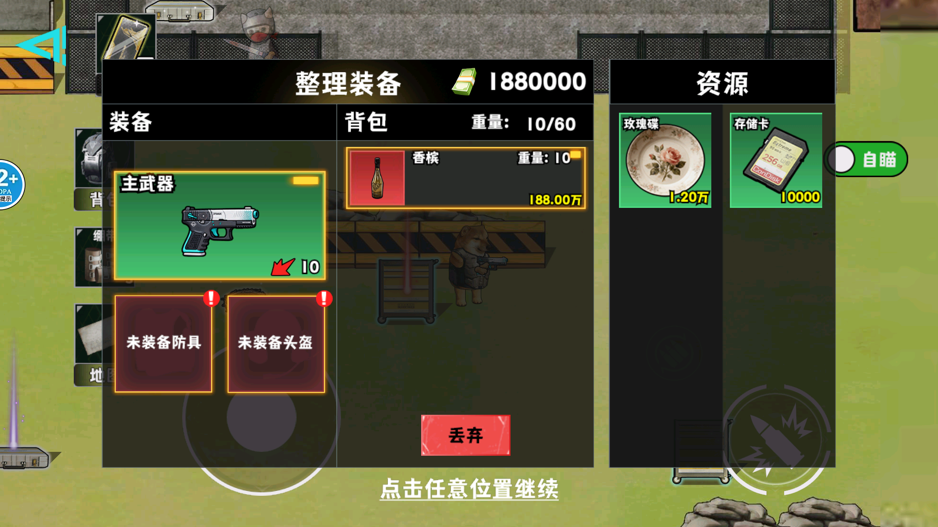 猫狗摸金行动免广告截图1