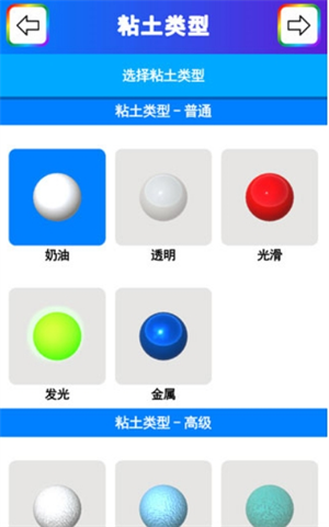 粘土模拟器2026截图2