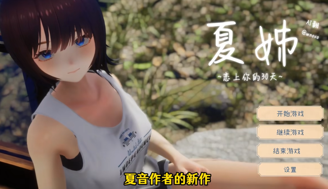 夏姐我恋爱的30天截图3