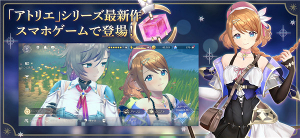 蕾丝莱利安娜的炼金工房国际服截图2