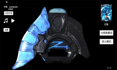 泽塔奥特曼变身器模拟器2.3截图3