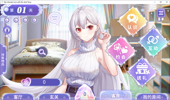 我与魔王的亲密爱恋冷狐版截图1